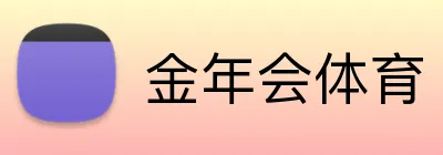 金年会体育 logo